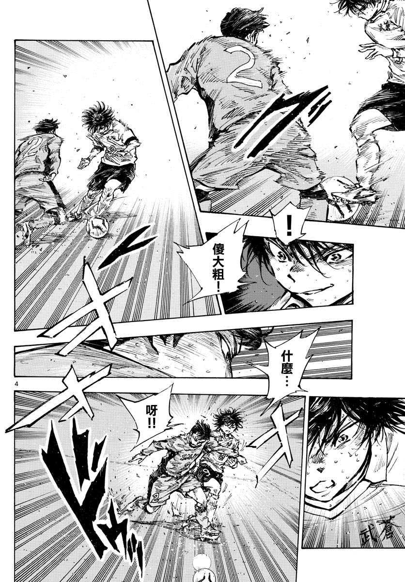 🍵BE BLUES!~化身为青 第419话 突破口 第4页