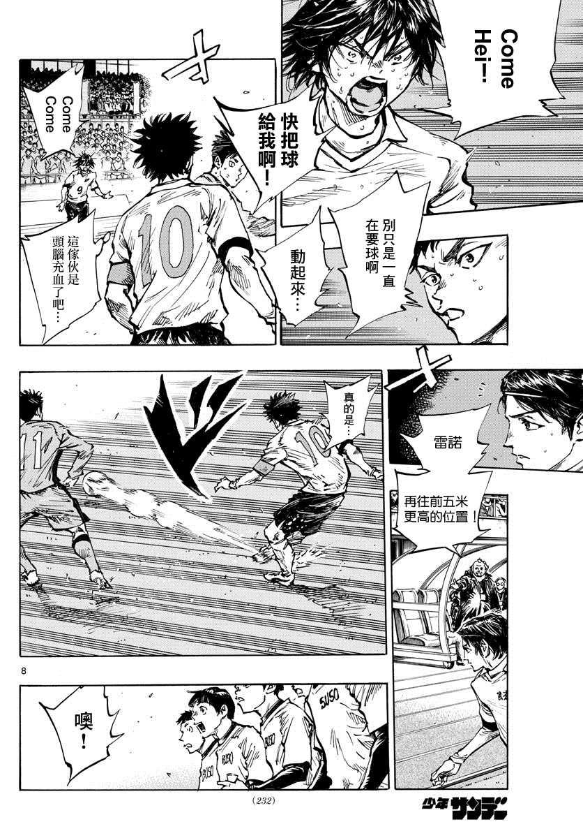 🍵BE BLUES!~化身为青 第419话 突破口 第8页