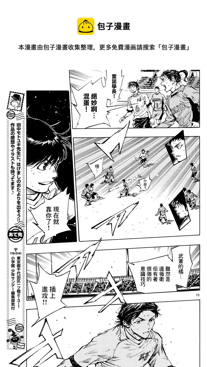 🍵BE BLUES!~化身为青 第419话 第15页