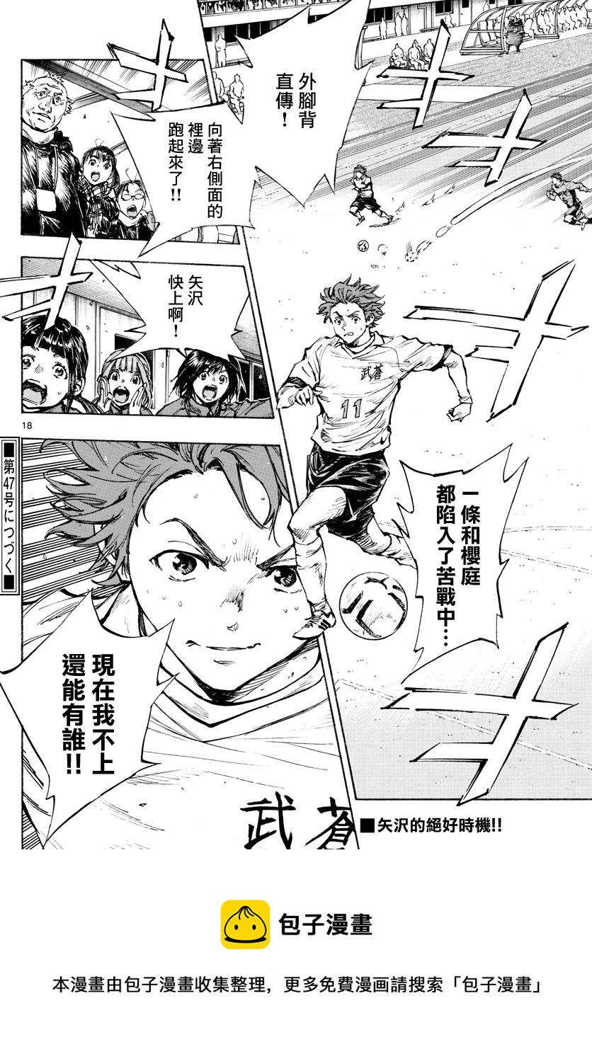 🍵BE BLUES!~化身为青 第419话 第17页