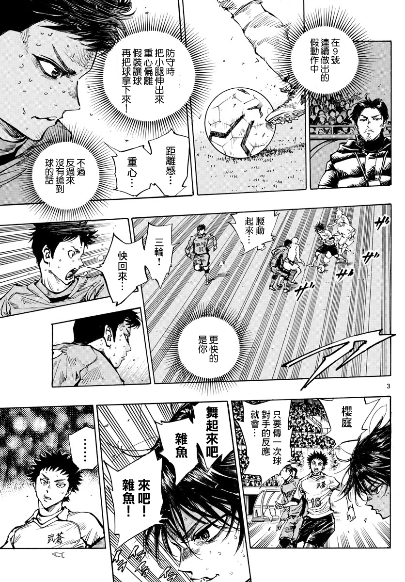 🍵BE BLUES!~化身为青 第419话 第3页