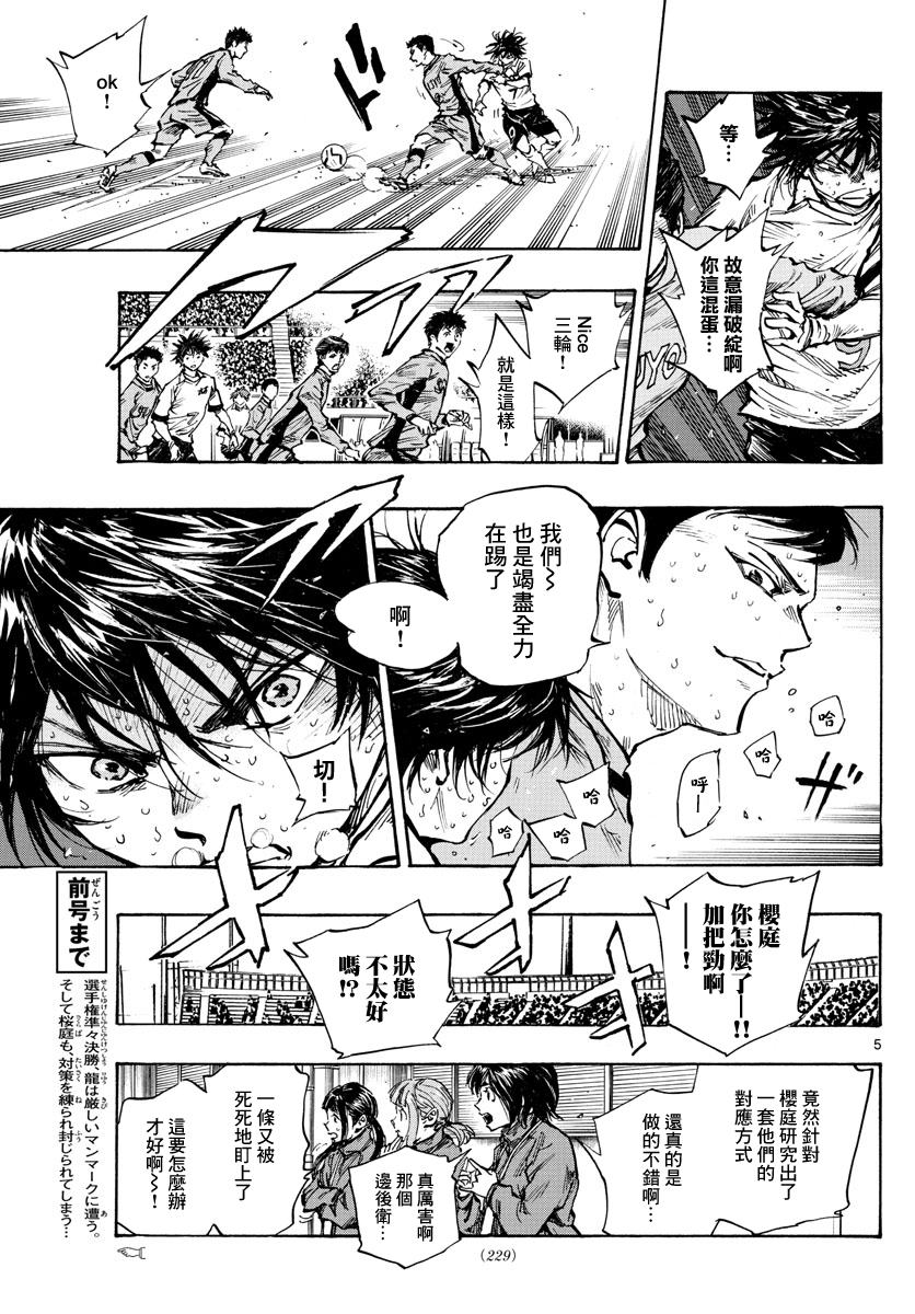 🍵BE BLUES!~化身为青 第419话 第5页