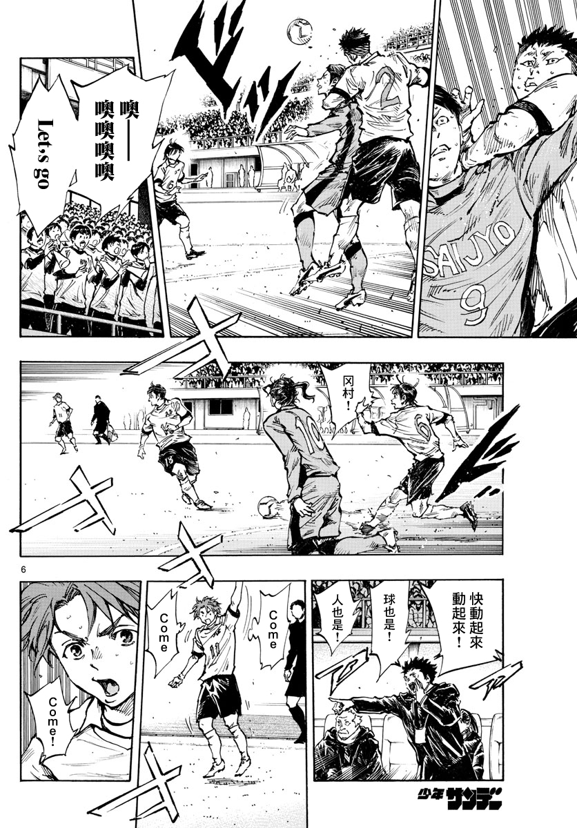 🍵BE BLUES!~化身为青 第419话 第6页