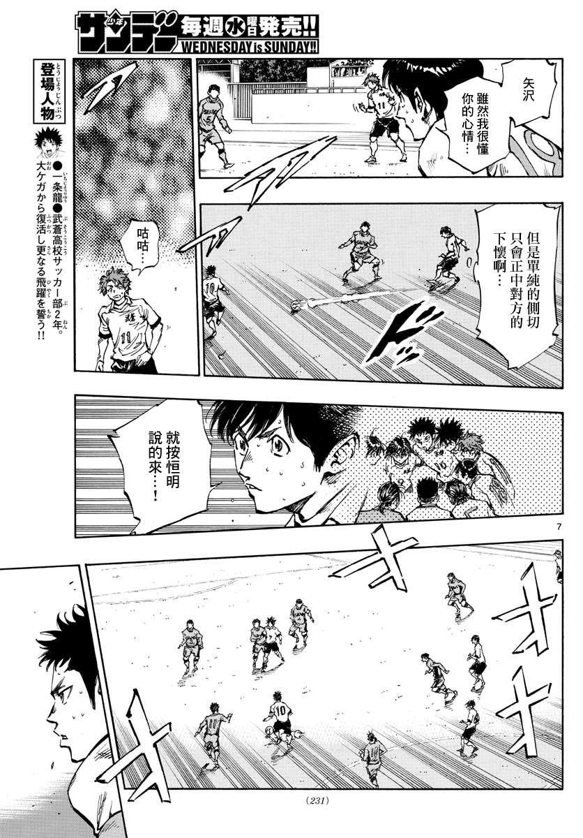 🍵BE BLUES!~化身为青 第419话 第7页