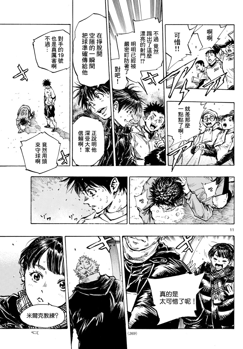 🍵BE BLUES!~化身为青 第421话 第10页