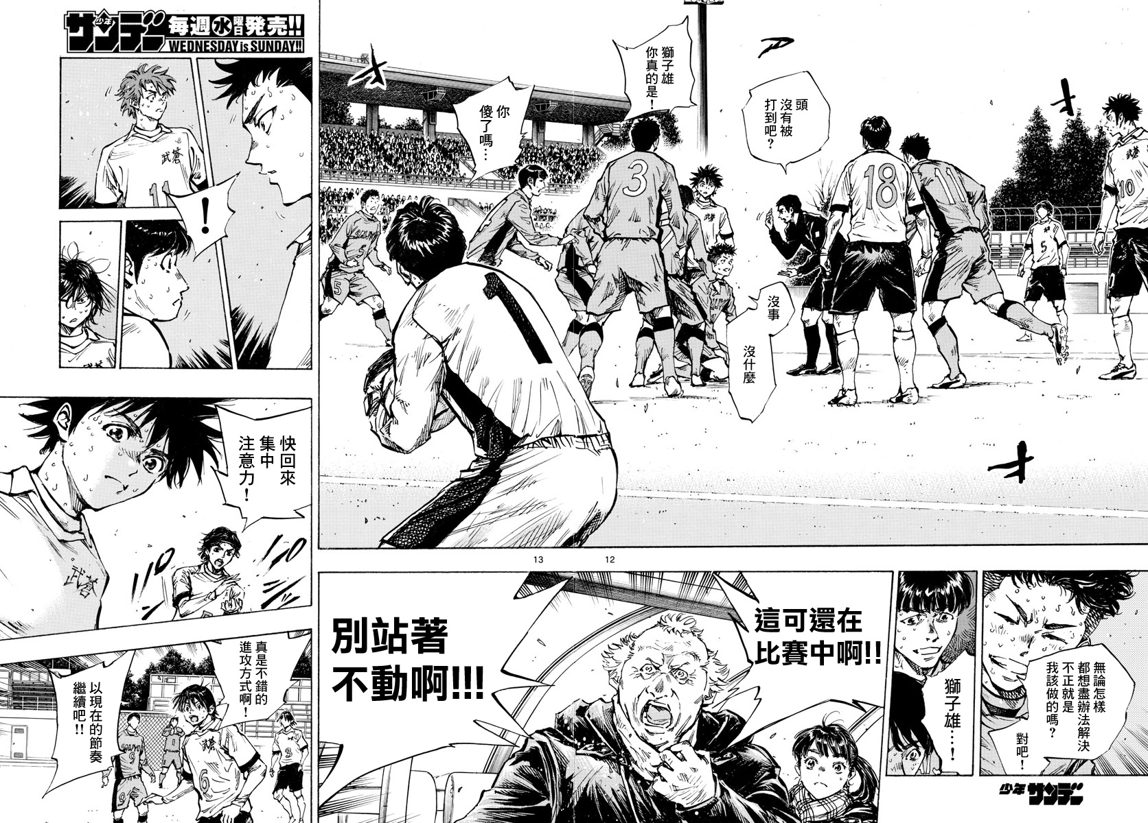 🍵BE BLUES!~化身为青 第421话 第11页