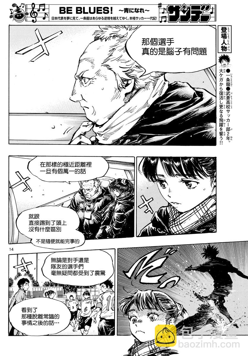 🍵BE BLUES!~化身为青 第421话 第12页
