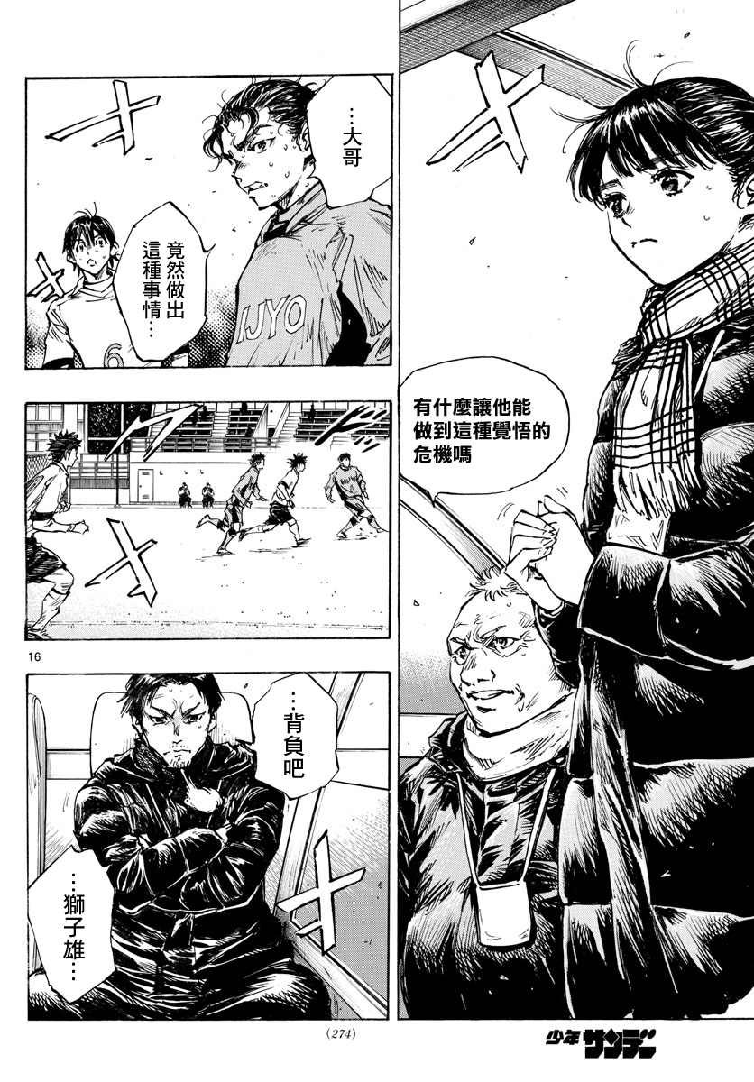 🍵BE BLUES!~化身为青 第421话 第14页