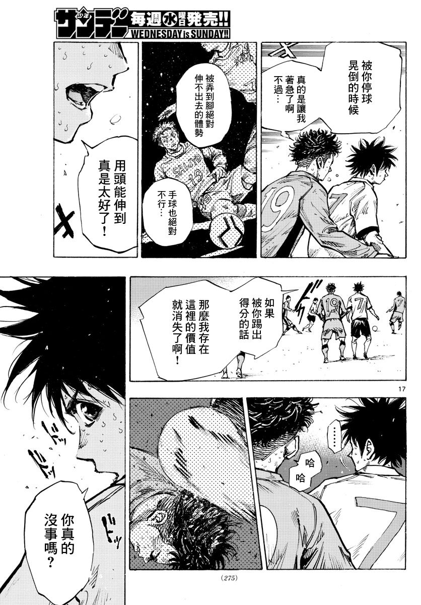 🍵BE BLUES!~化身为青 第421话 第15页