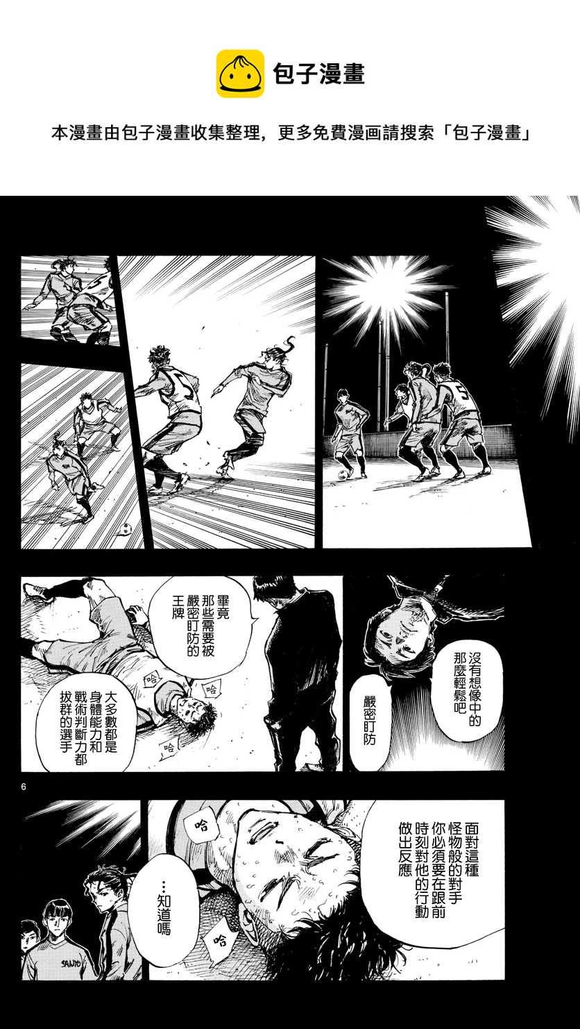 🍵BE BLUES!~化身为青 第421话 第5页