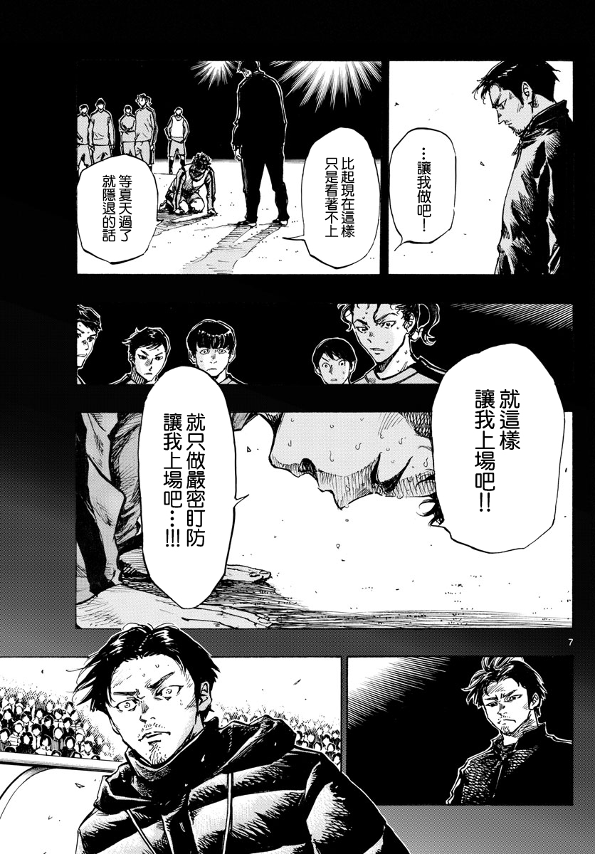 🍵BE BLUES!~化身为青 第421话 第6页