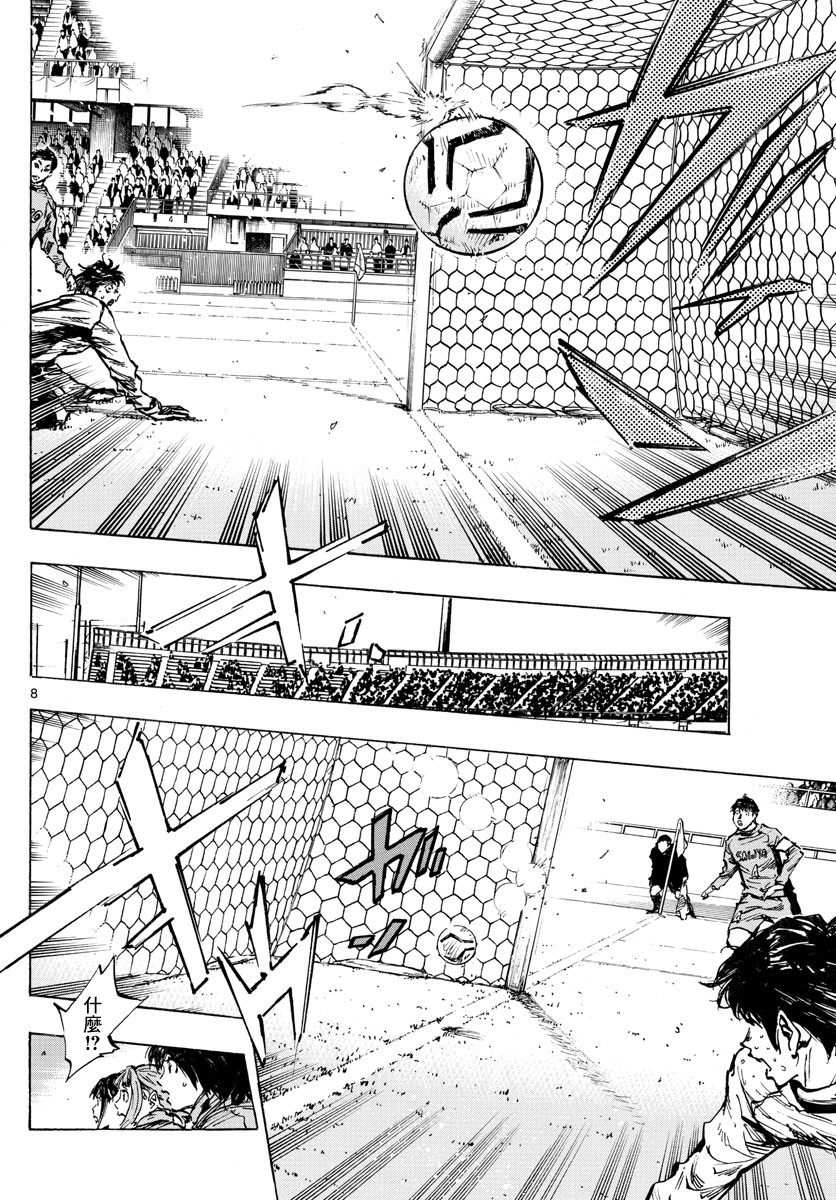 🍵BE BLUES!~化身为青 第421话 第7页
