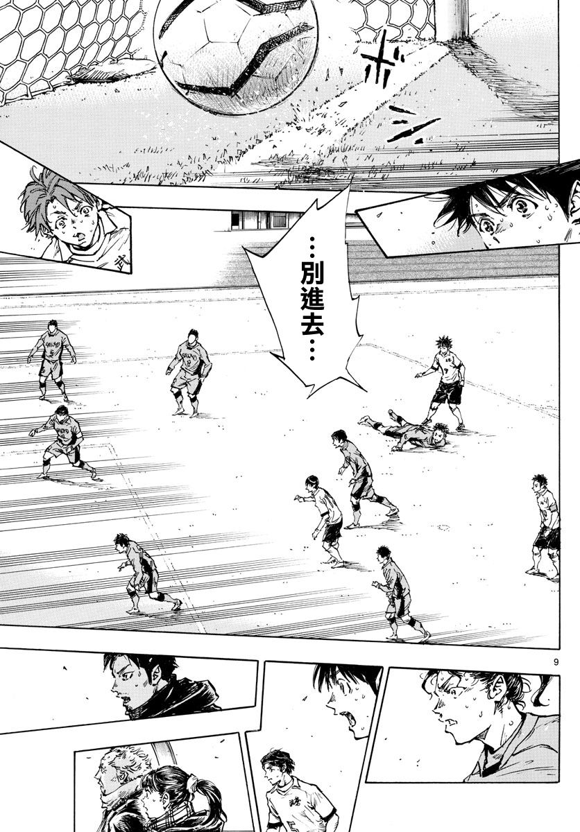🍵BE BLUES!~化身为青 第421话 第8页