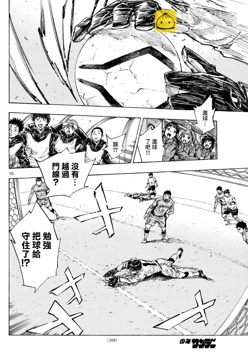 🍵BE BLUES!~化身为青 第421话 第9页