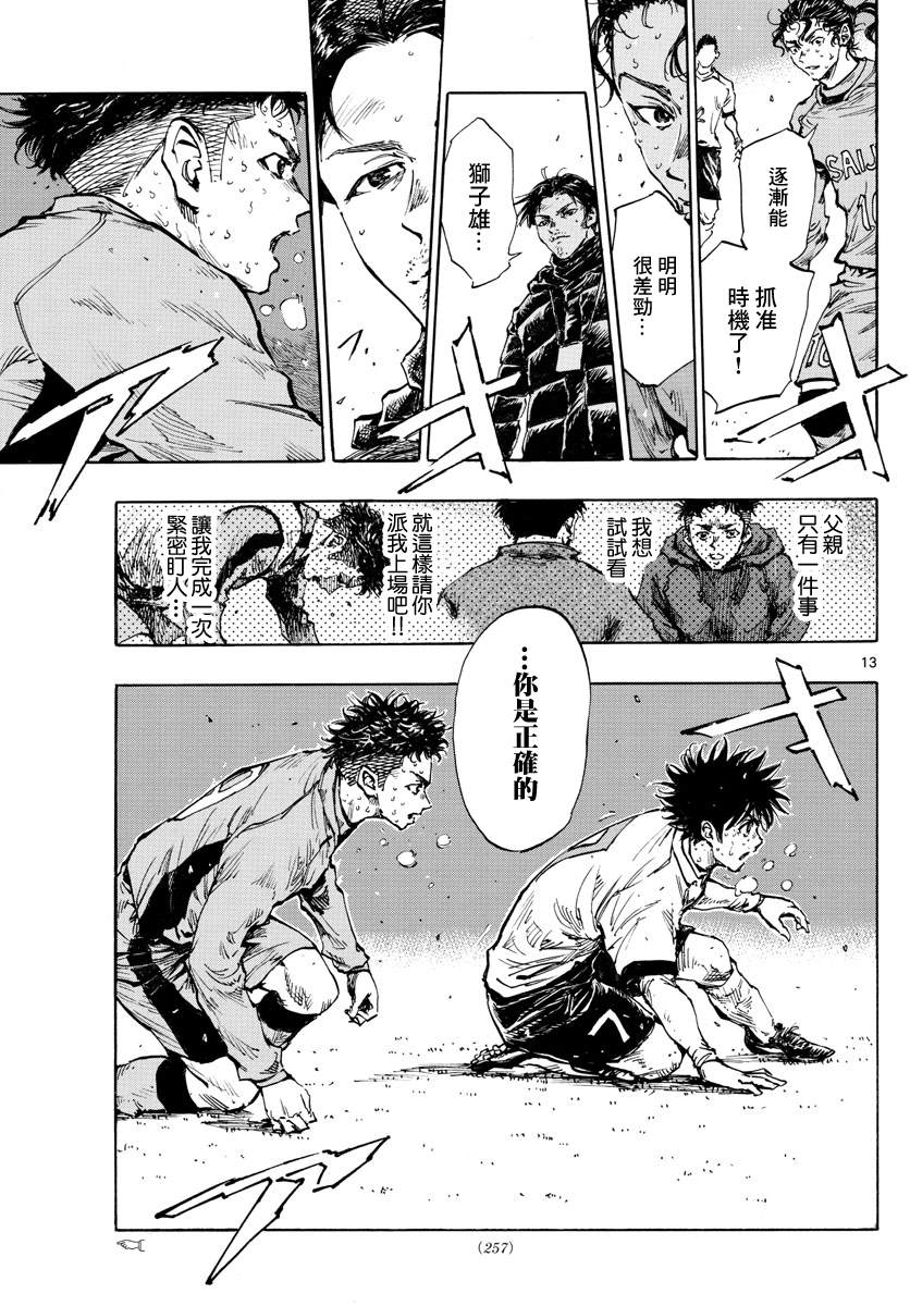 🍵BE BLUES!~化身为青 第423话 努力的证明 第11页
