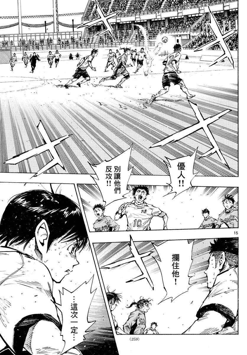 🍵BE BLUES!~化身为青 第423话 努力的证明 第13页