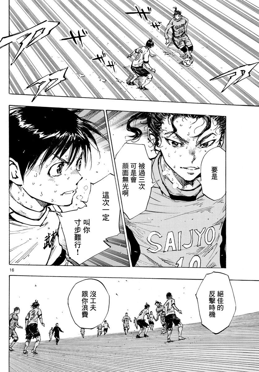 🍵BE BLUES!~化身为青 第423话 努力的证明 第14页