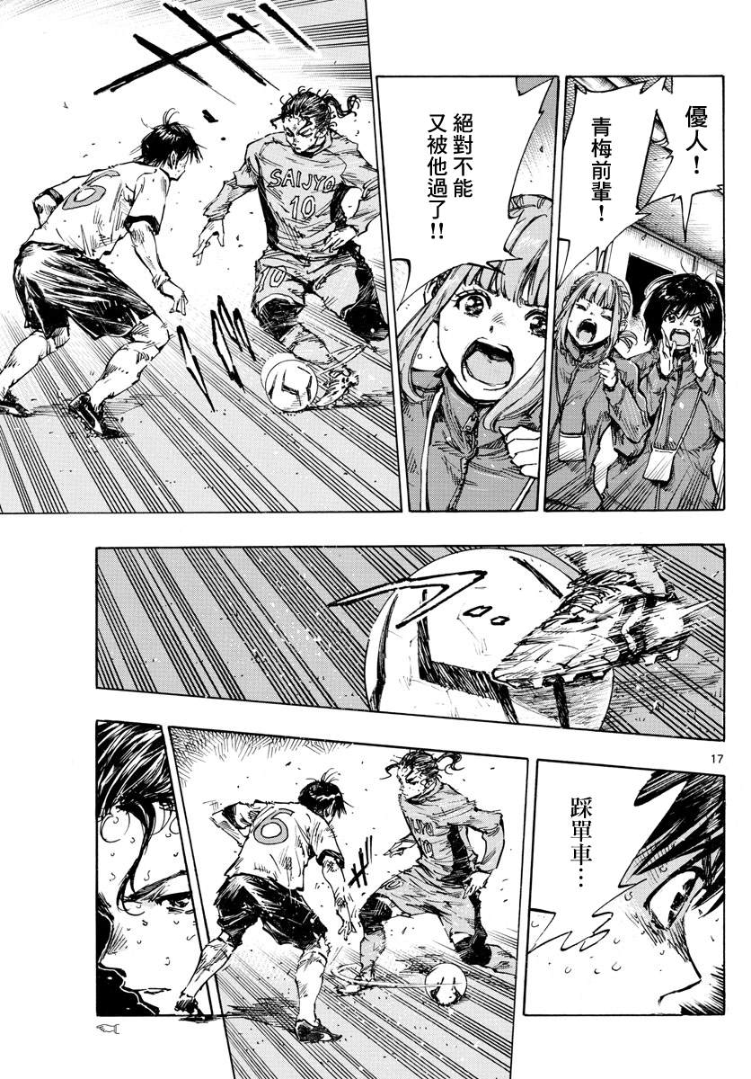🍵BE BLUES!~化身为青 第423话 努力的证明 第15页