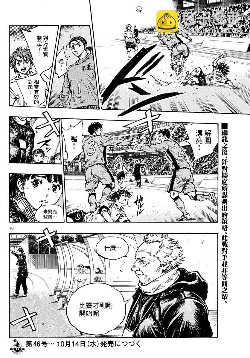 🍵BE BLUES!~化身为青 第423话 努力的证明 第17页