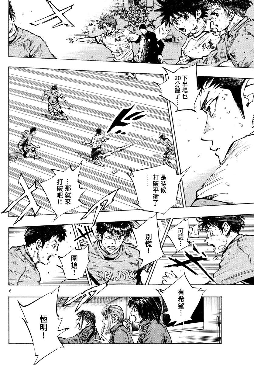 🍵BE BLUES!~化身为青 第423话 努力的证明 第5页
