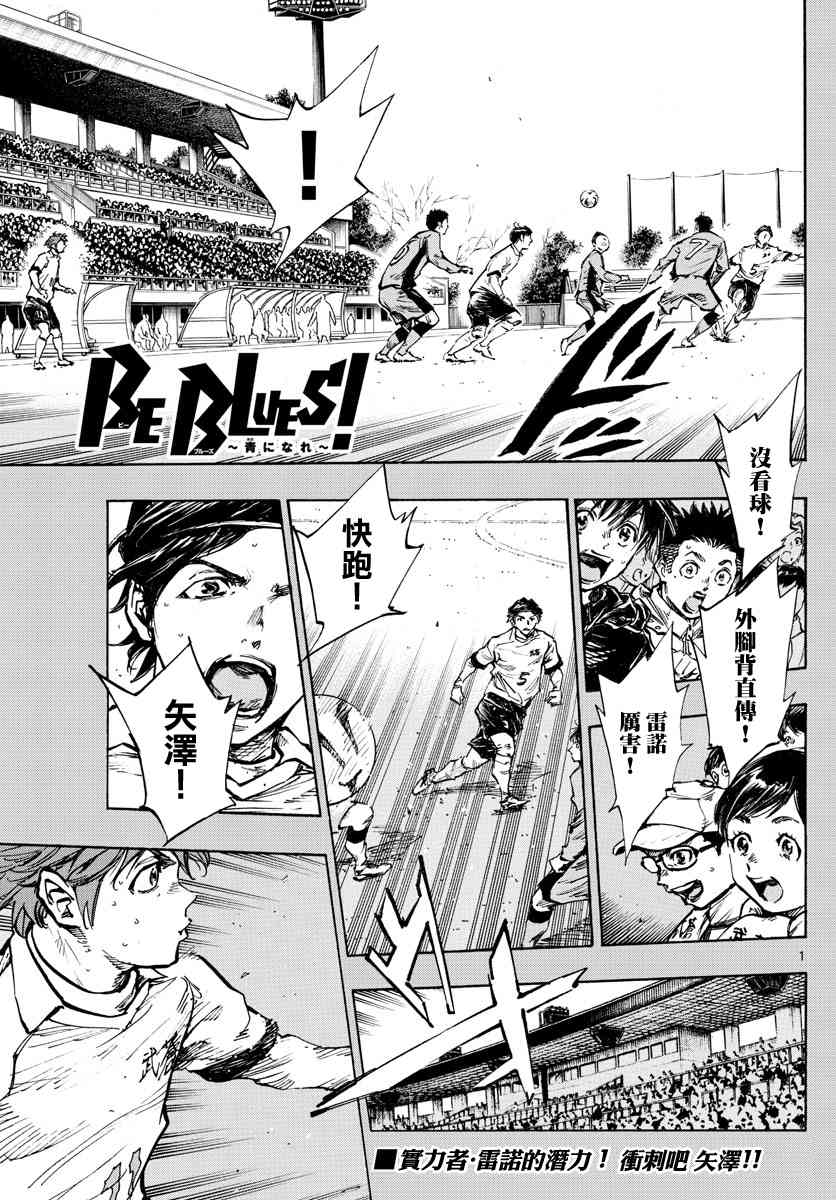 🍵BE BLUES!~化身为青 第425话 挣扎吧 第1页