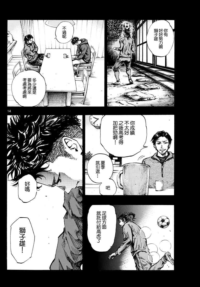 🍵BE BLUES!~化身为青 第425话 挣扎吧 第11页