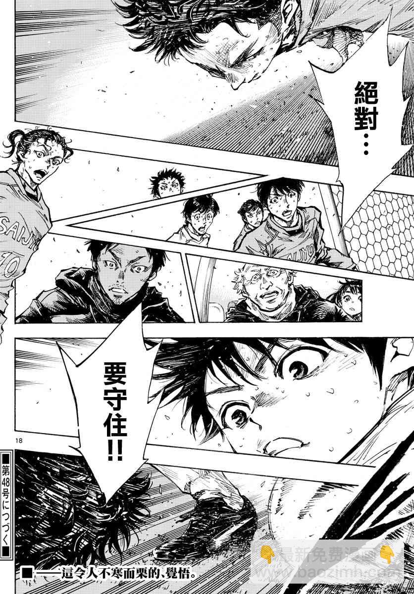 🍵BE BLUES!~化身为青 第425话 挣扎吧 第14页