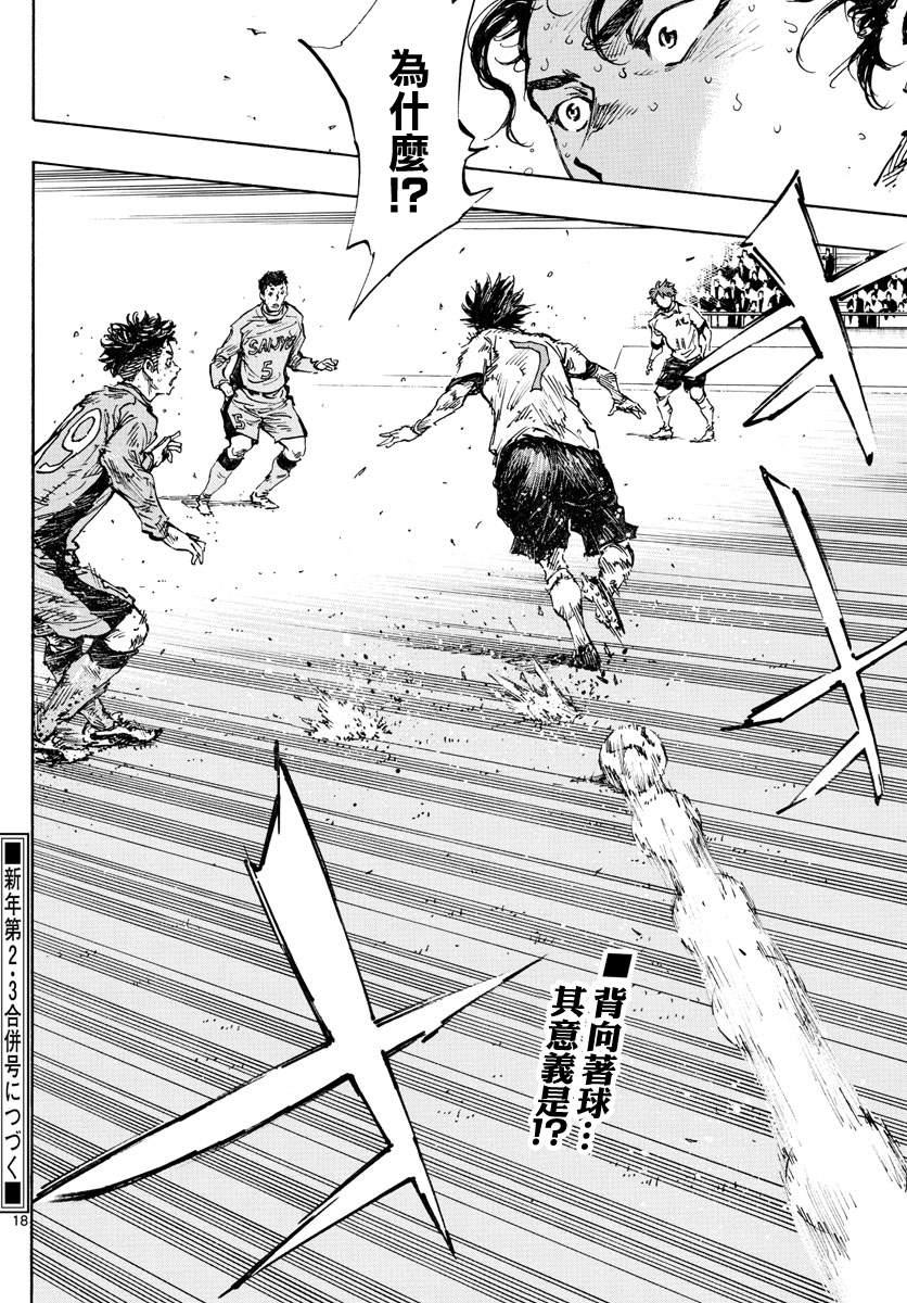 🍵BE BLUES!~化身为青 第425话 挣扎吧 第18页