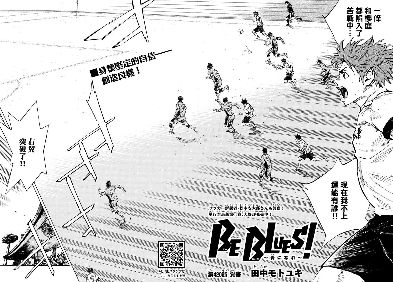 🍵BE BLUES!~化身为青 第425话 挣扎吧 第2页