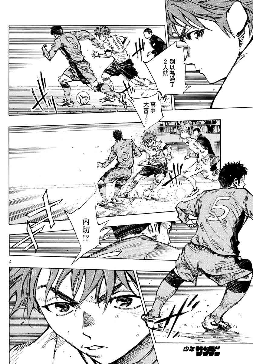 🍵BE BLUES!~化身为青 第425话 挣扎吧 第3页