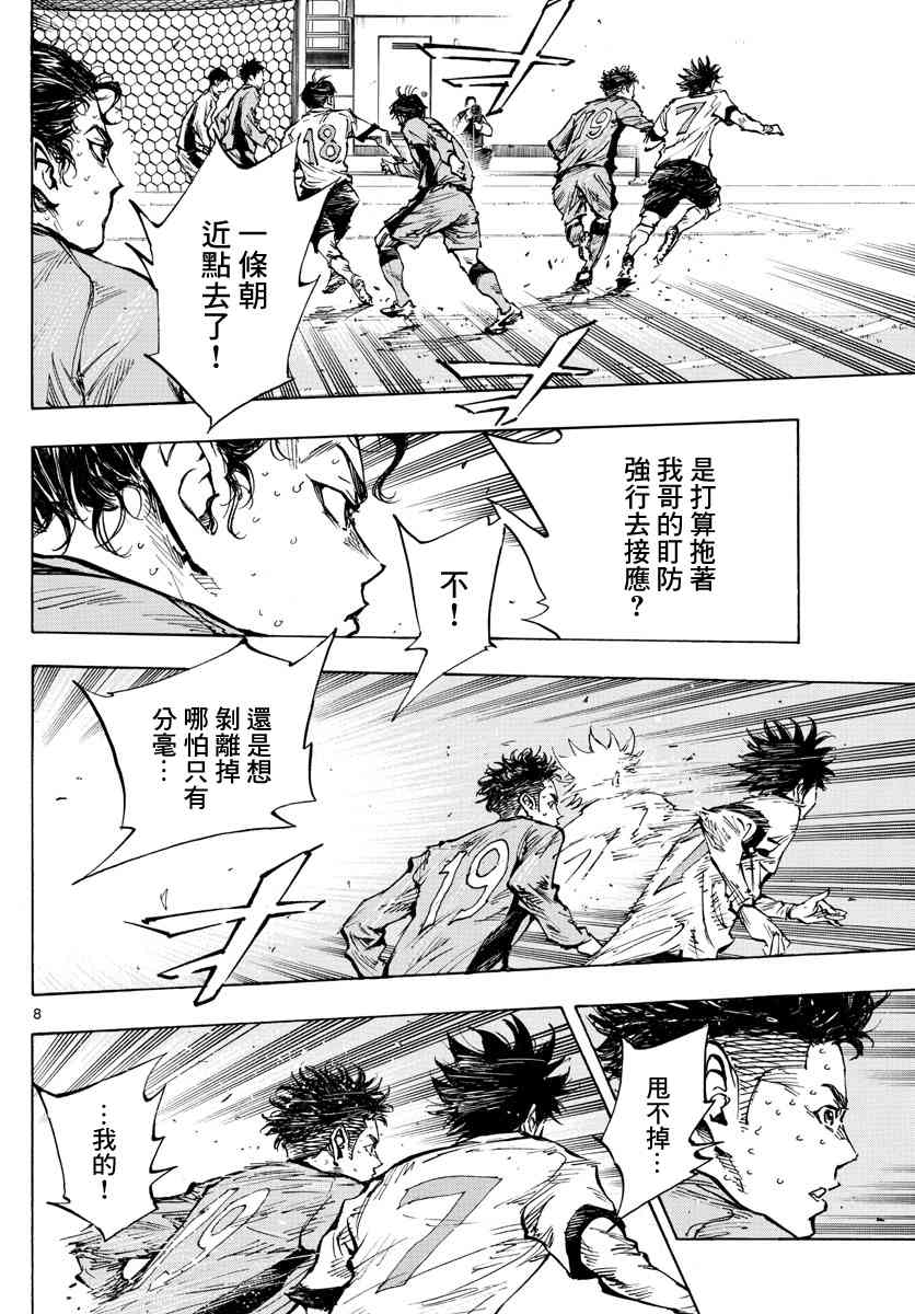 🍵BE BLUES!~化身为青 第425话 挣扎吧 第6页