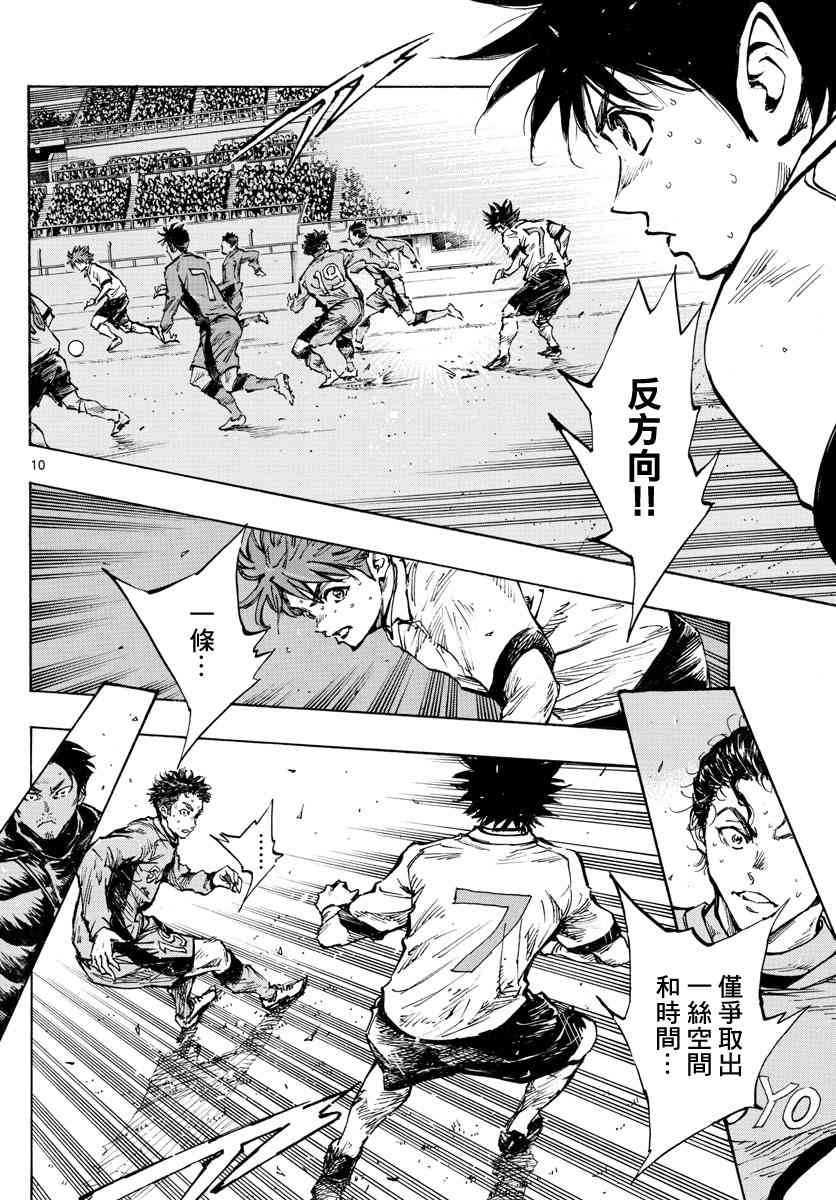 🍵BE BLUES!~化身为青 第425话 挣扎吧 第8页