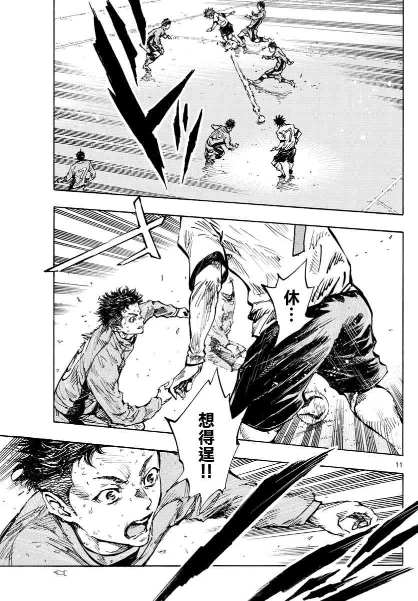 🍵BE BLUES!~化身为青 第425话 挣扎吧 第9页