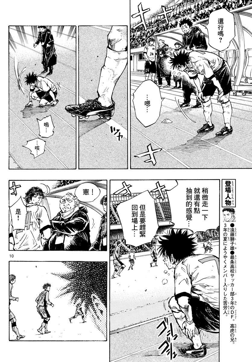 🍵BE BLUES!~化身为青 第427话 2人的执念 第10页