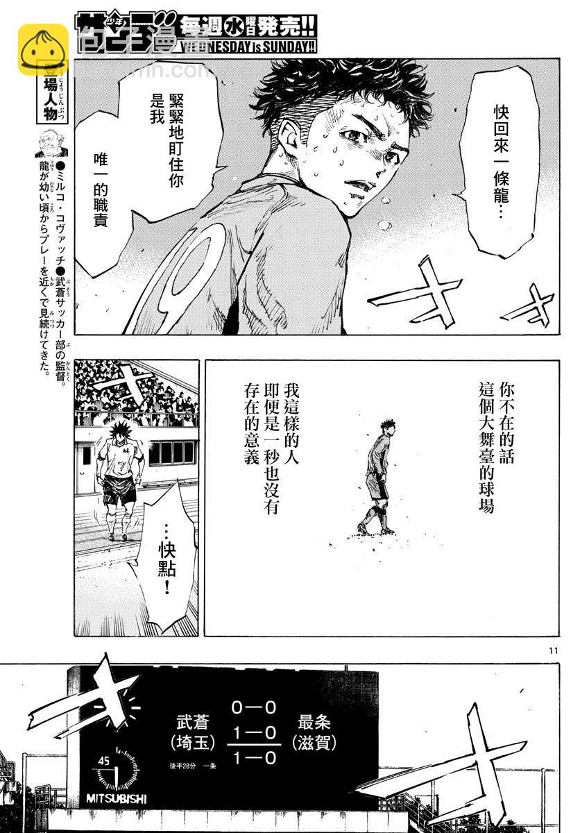 🍵BE BLUES!~化身为青 第427话 2人的执念 第11页