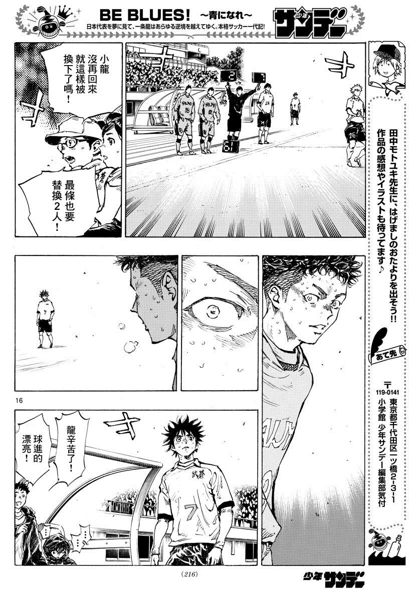 🍵BE BLUES!~化身为青 第427话 2人的执念 第16页