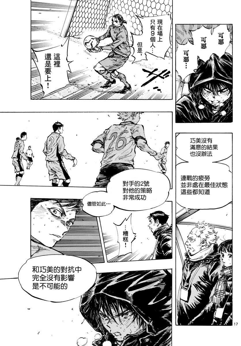 🍵BE BLUES!~化身为青 第427话 2人的执念 第17页