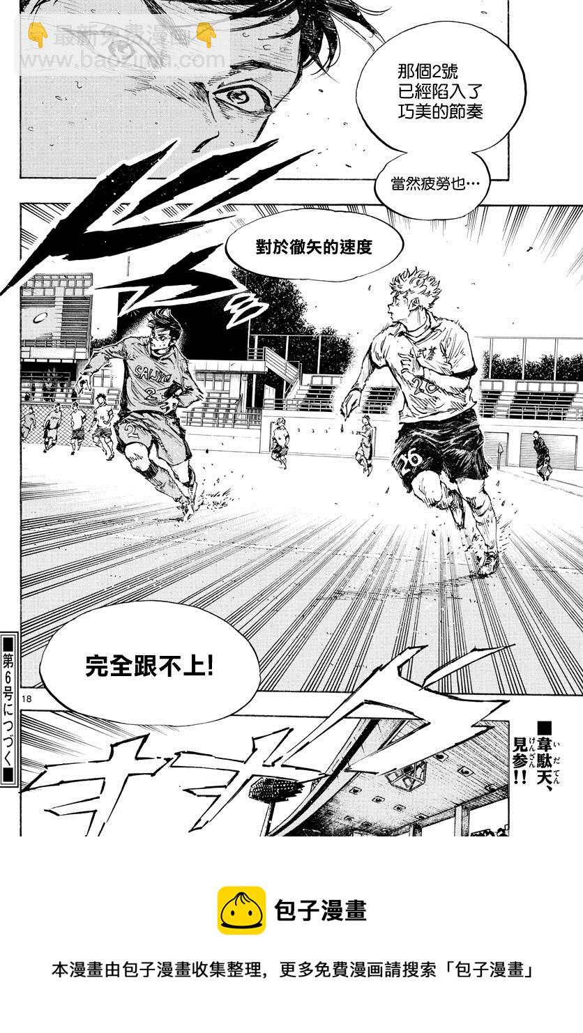 🍵BE BLUES!~化身为青 第427话 2人的执念 第18页
