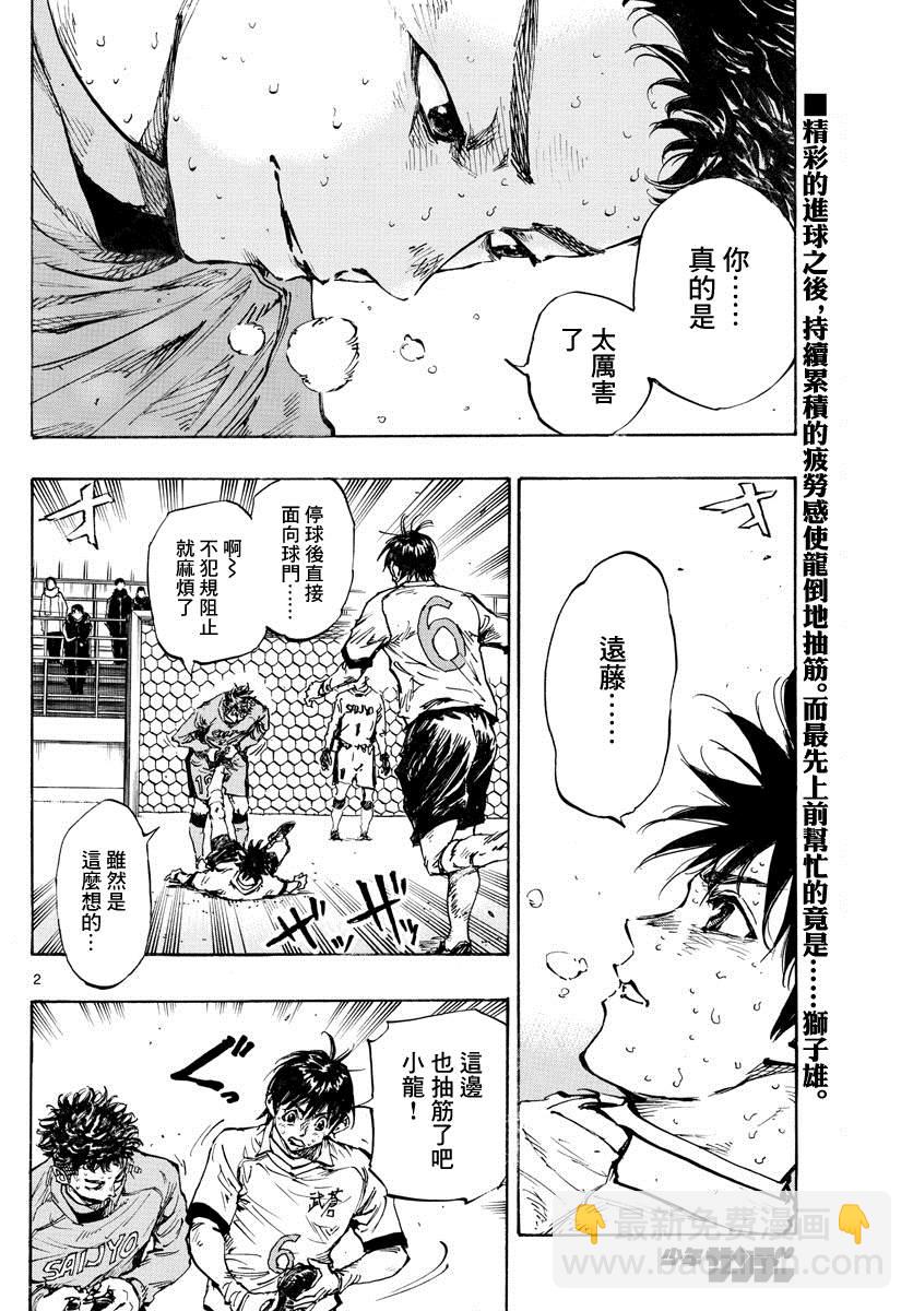 🍵BE BLUES!~化身为青 第427话 2人的执念 第2页