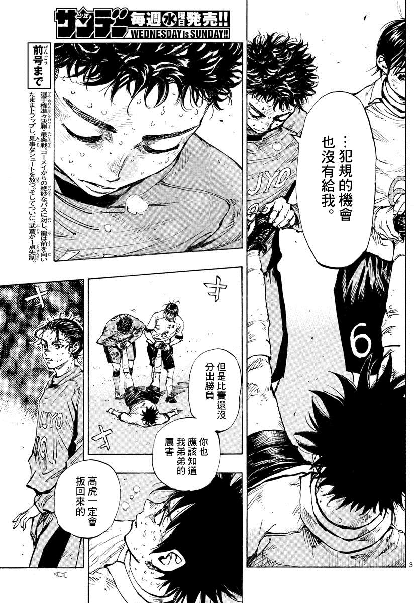 🍵BE BLUES!~化身为青 第427话 2人的执念 第3页