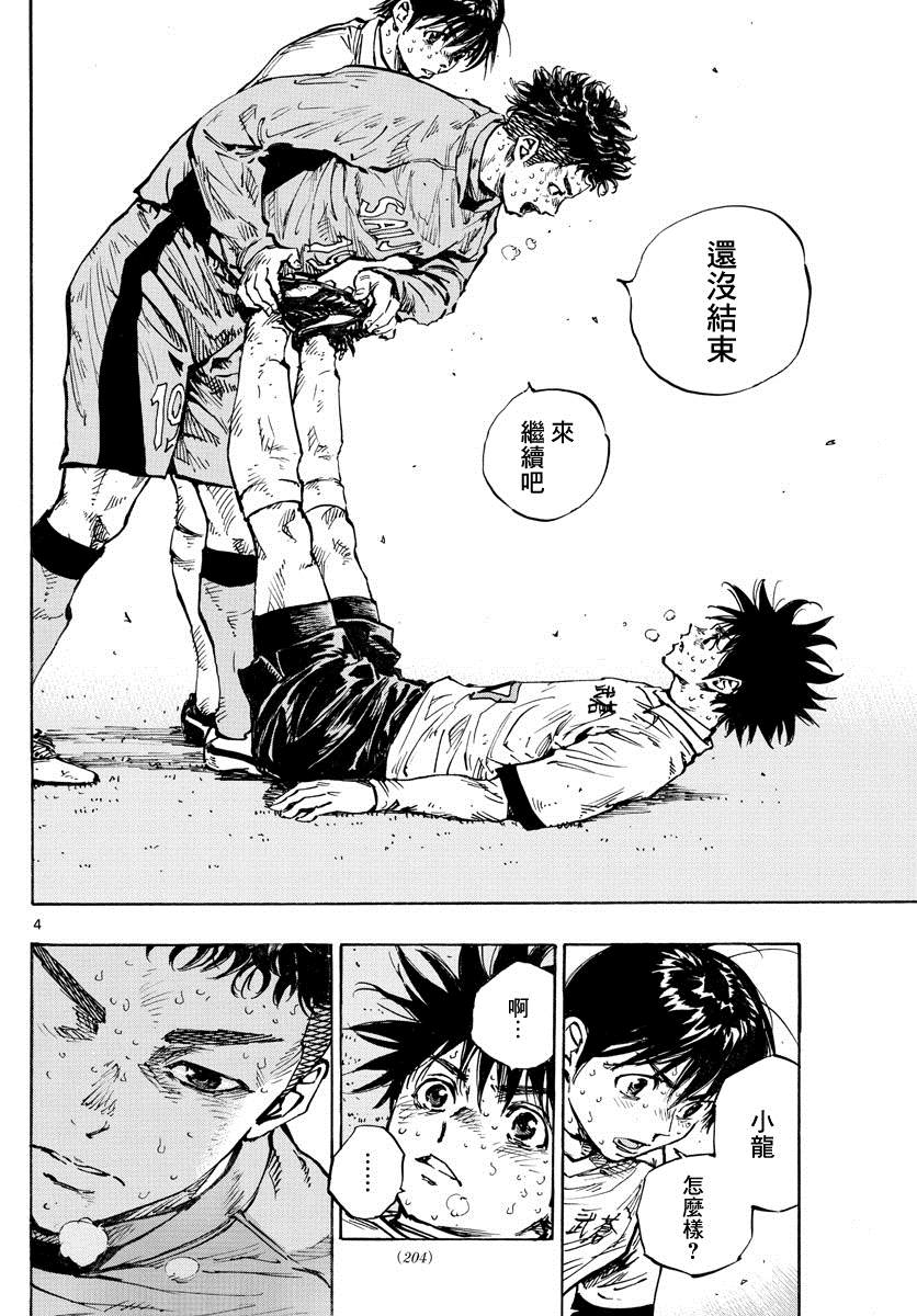 🍵BE BLUES!~化身为青 第427话 2人的执念 第4页