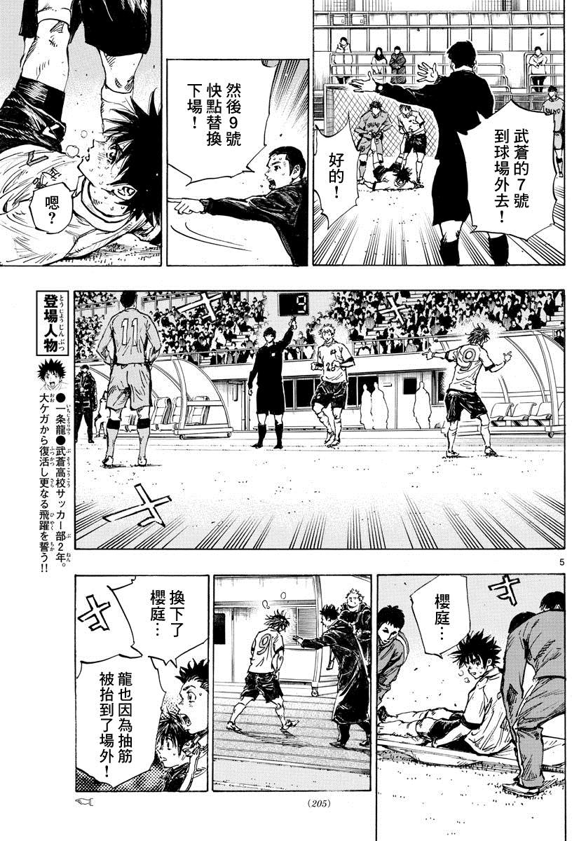 🍵BE BLUES!~化身为青 第427话 2人的执念 第5页