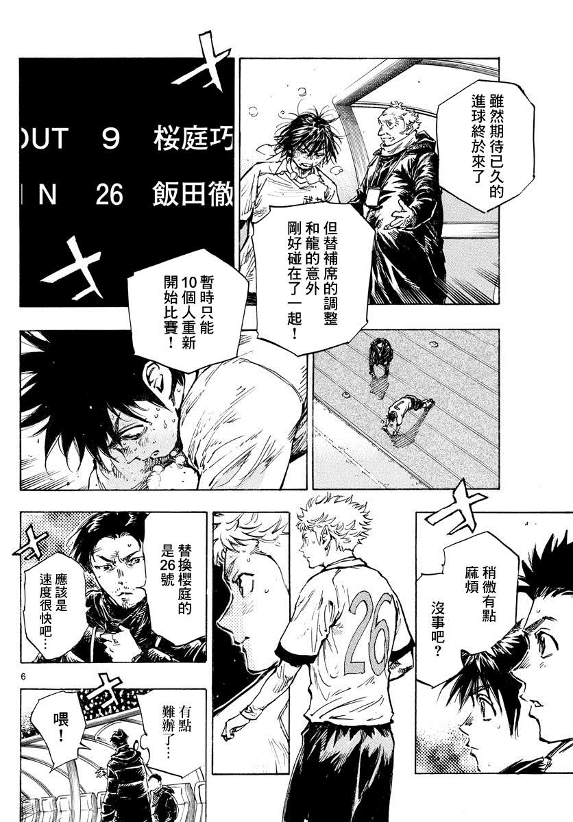 🍵BE BLUES!~化身为青 第427话 2人的执念 第6页