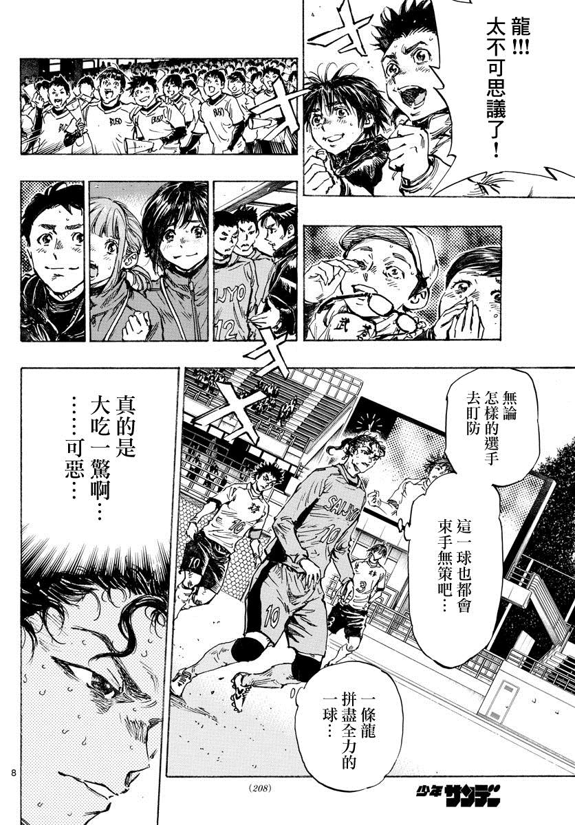 🍵BE BLUES!~化身为青 第427话 2人的执念 第8页