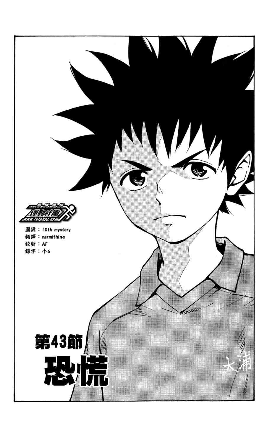 🍵BE BLUES!~化身为青 第43话 第1页