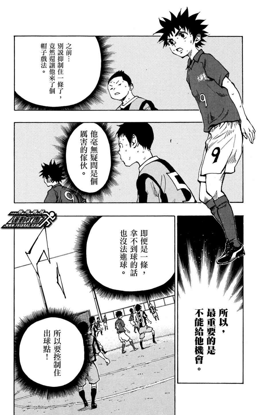 🍵BE BLUES!~化身为青 第43话 第14页