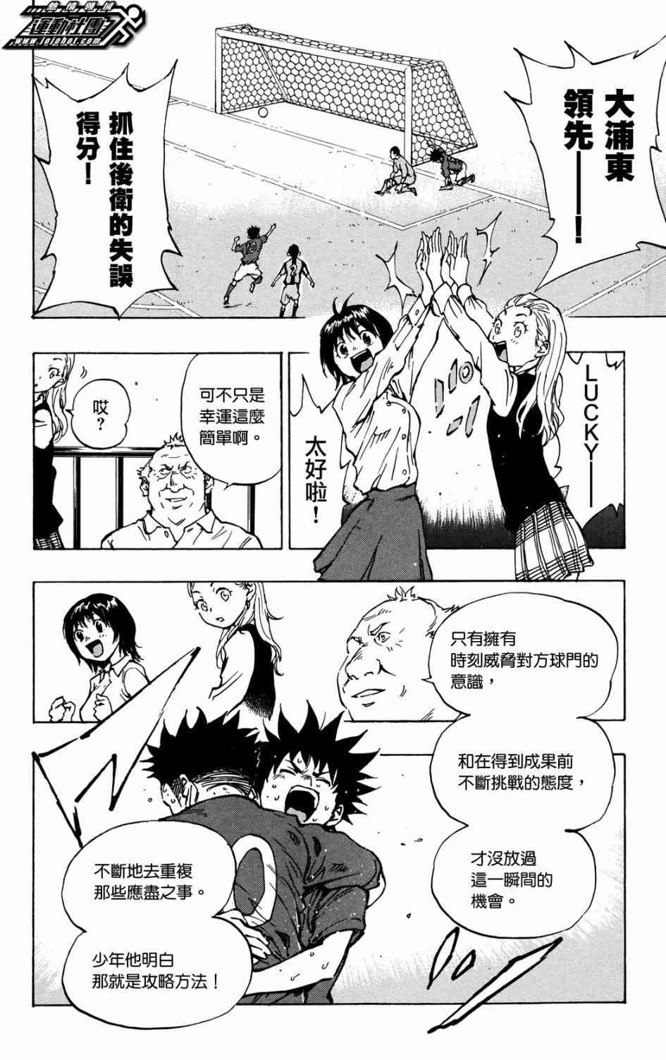 🍵BE BLUES!~化身为青 第43话 第19页