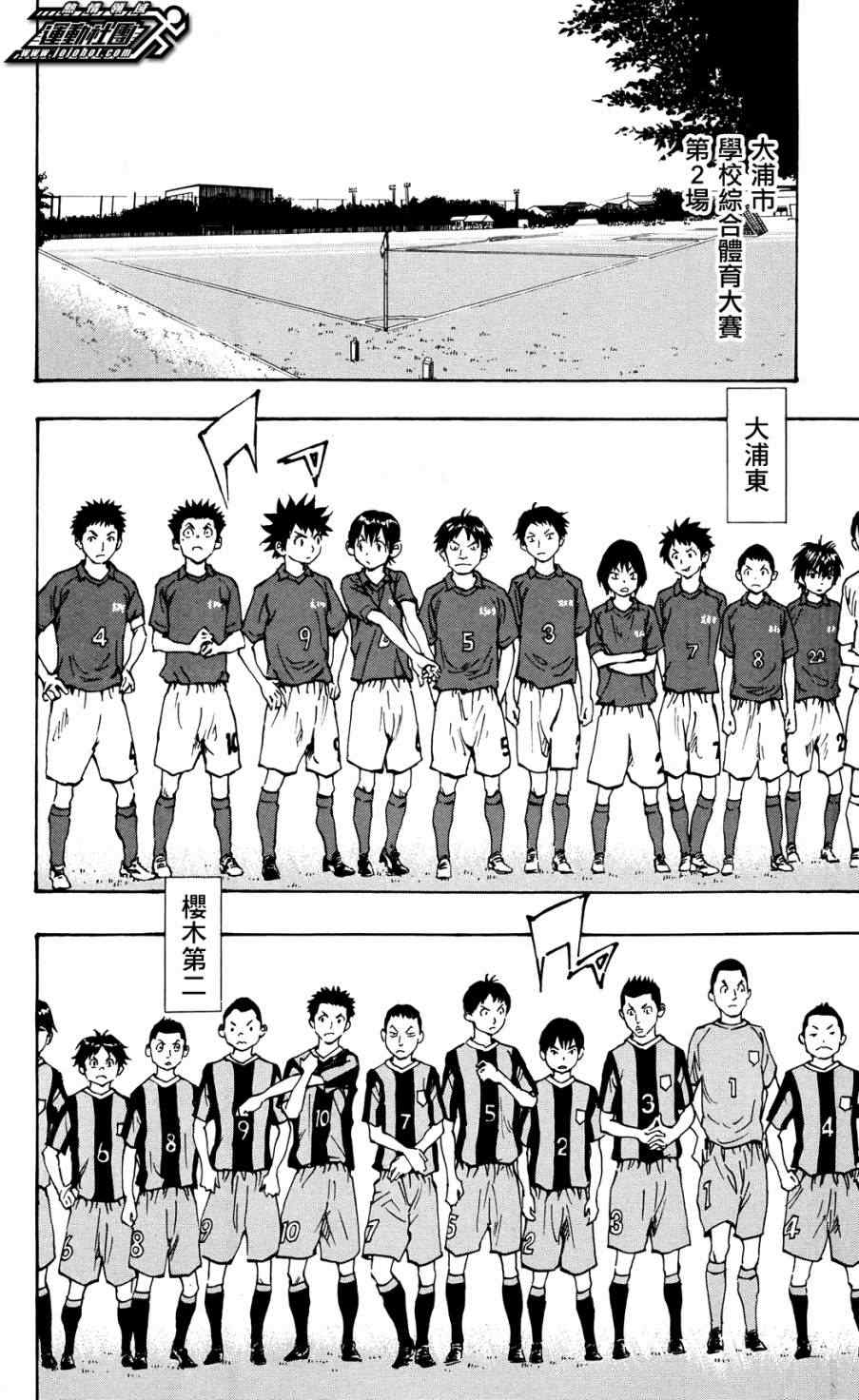 🍵BE BLUES!~化身为青 第43话 第2页