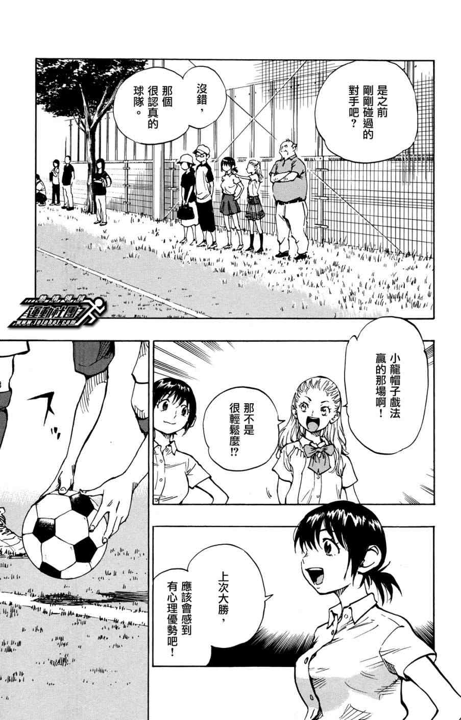 🍵BE BLUES!~化身为青 第43话 第3页