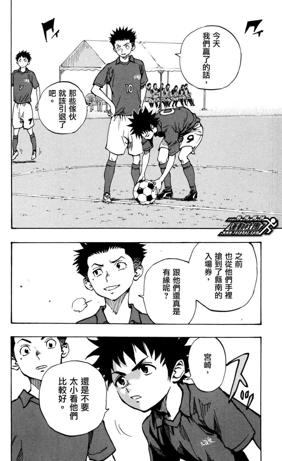 🍵BE BLUES!~化身为青 第43话 第4页
